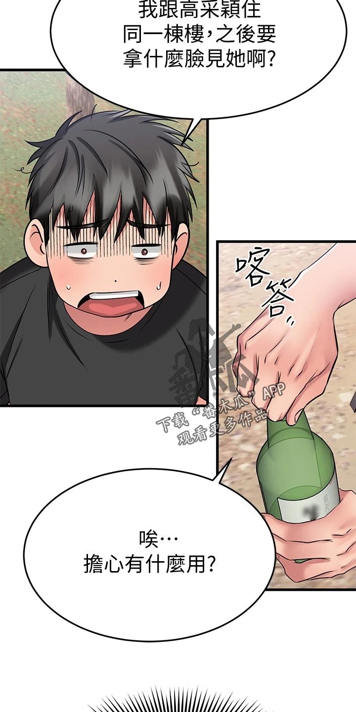 《恋人未满》漫画最新章节第59章：后悔免费下拉式在线观看章节第【6】张图片