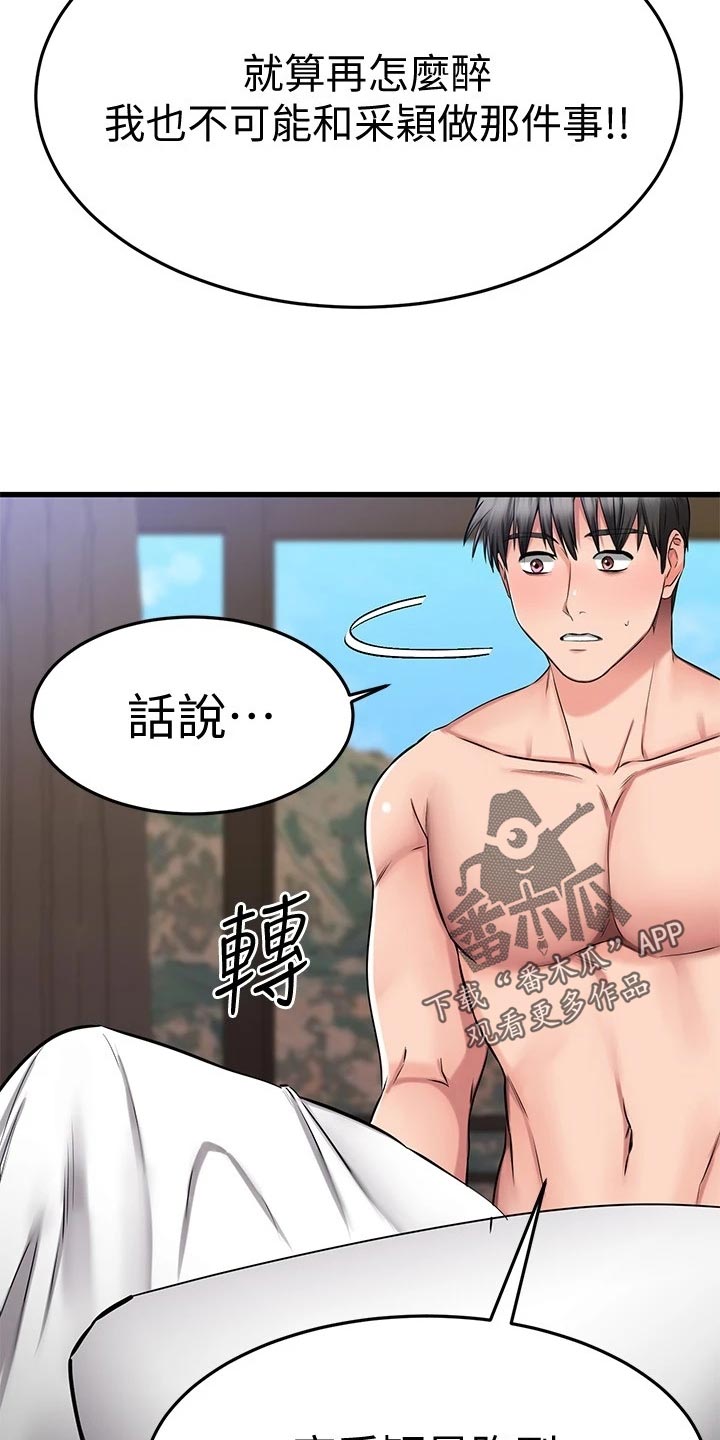 《恋人未满》漫画最新章节第59章：后悔免费下拉式在线观看章节第【16】张图片