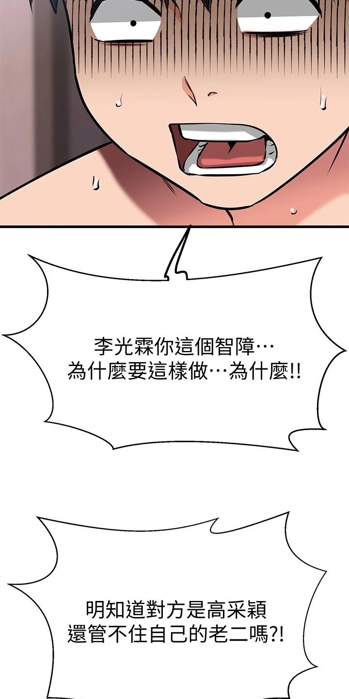 《恋人未满》漫画最新章节第59章：后悔免费下拉式在线观看章节第【11】张图片