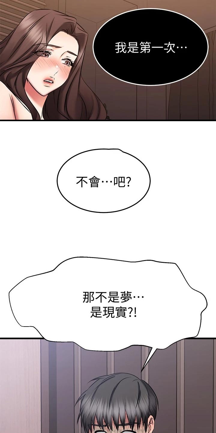 《恋人未满》漫画最新章节第59章：后悔免费下拉式在线观看章节第【13】张图片