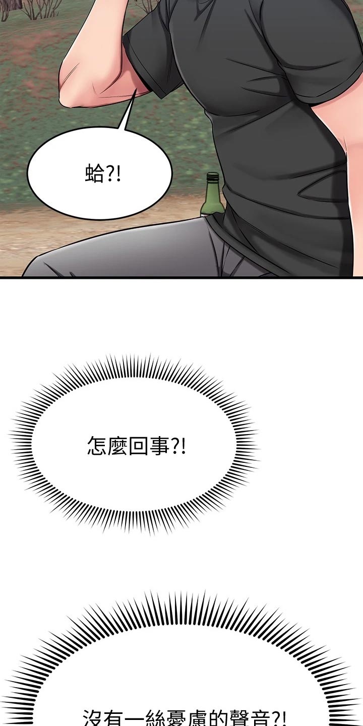 《恋人未满》漫画最新章节第60章：同病相怜免费下拉式在线观看章节第【25】张图片