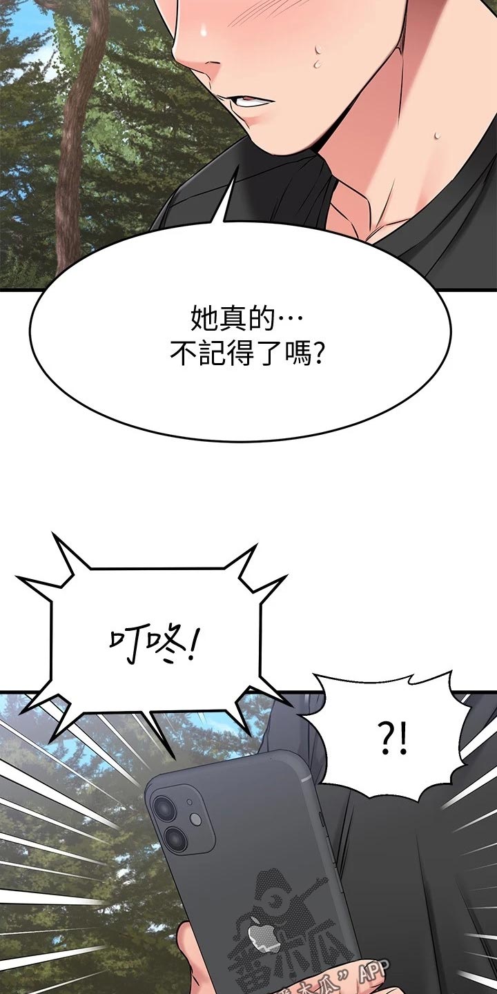 《恋人未满》漫画最新章节第60章：同病相怜免费下拉式在线观看章节第【14】张图片