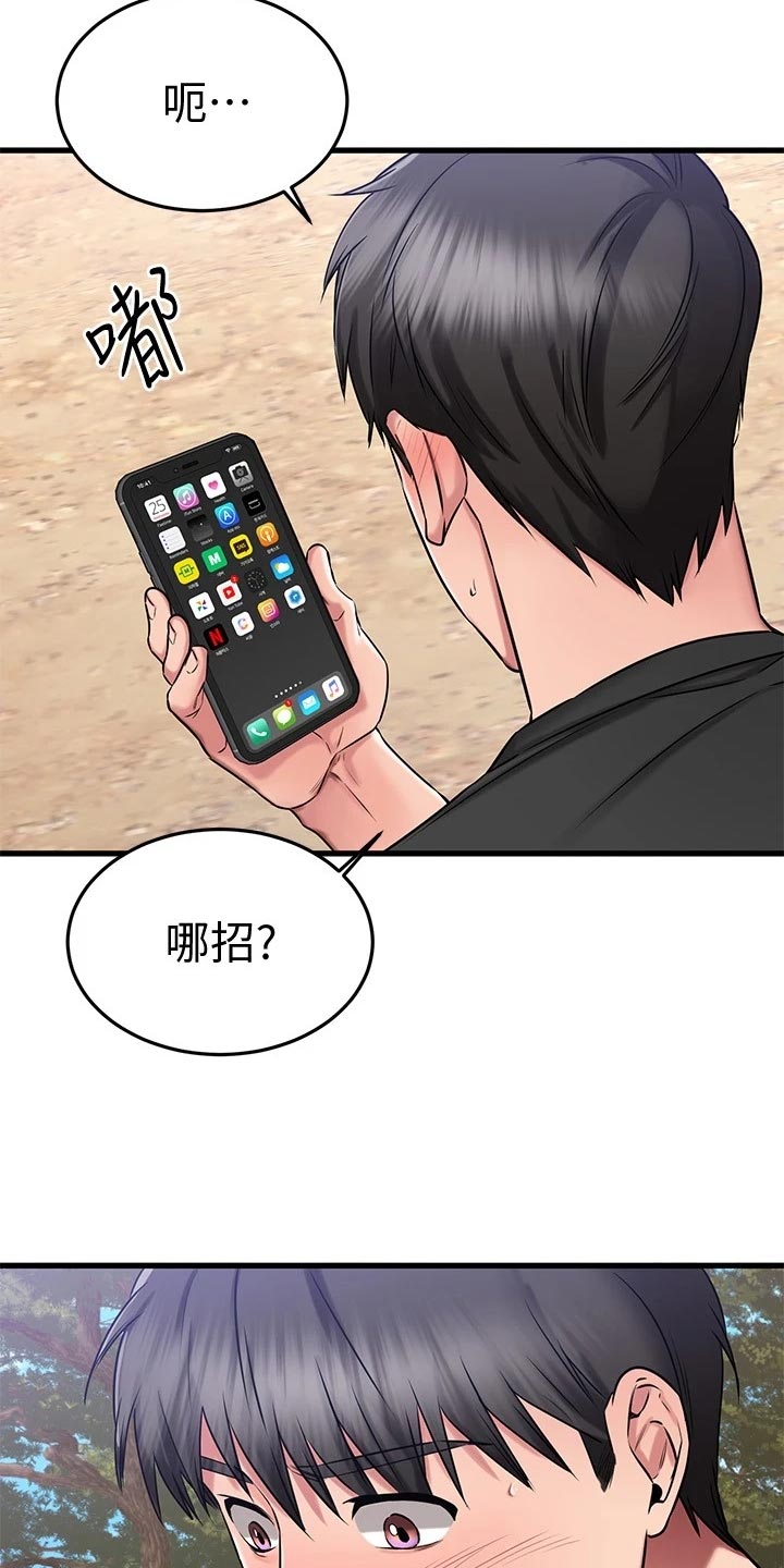 《恋人未满》漫画最新章节第60章：同病相怜免费下拉式在线观看章节第【15】张图片