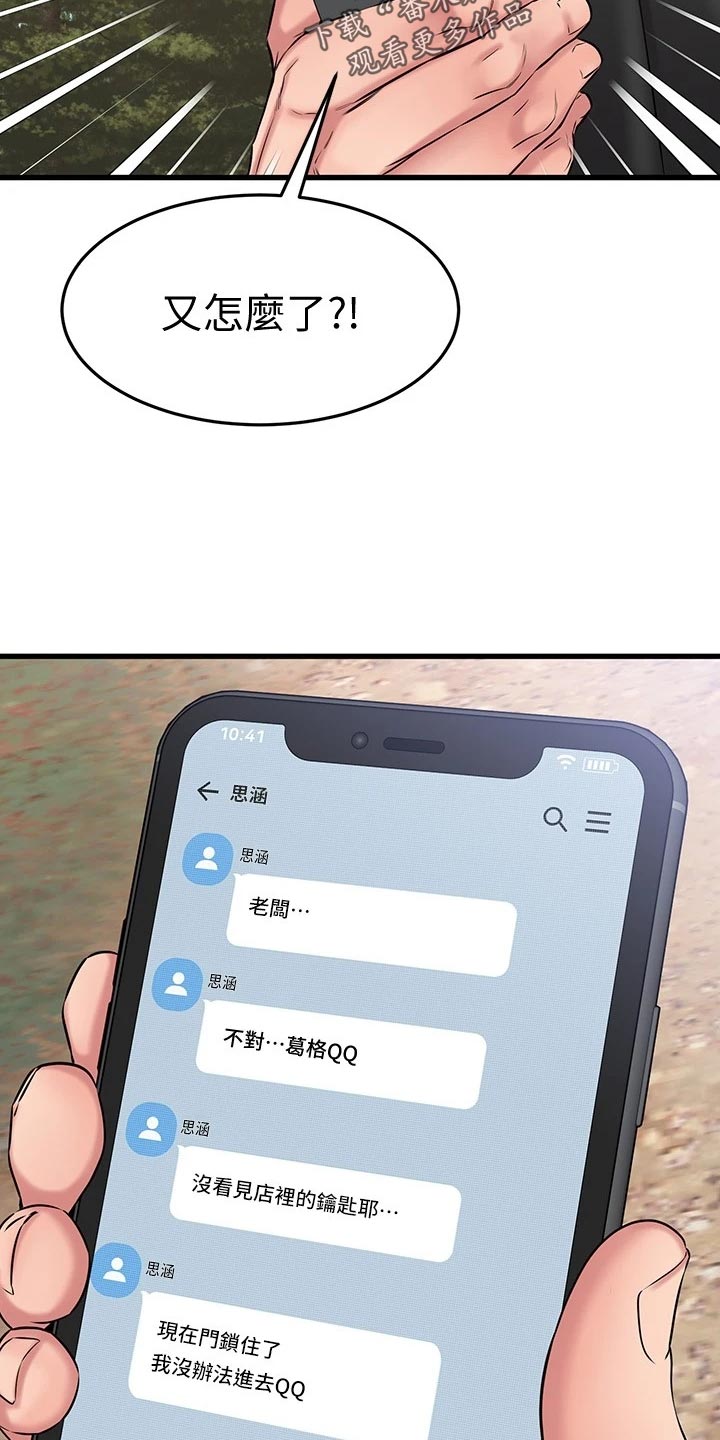 《恋人未满》漫画最新章节第60章：同病相怜免费下拉式在线观看章节第【13】张图片