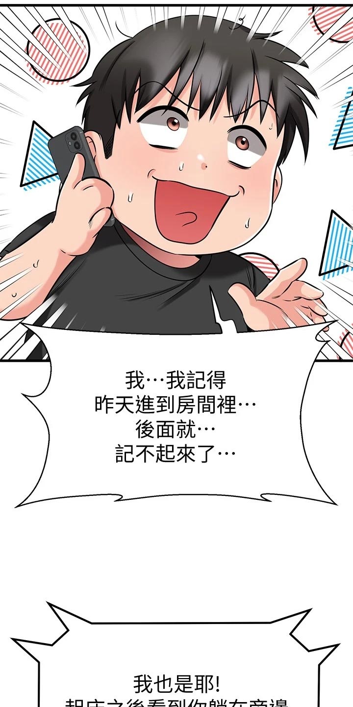 《恋人未满》漫画最新章节第60章：同病相怜免费下拉式在线观看章节第【19】张图片