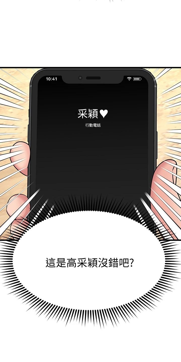 《恋人未满》漫画最新章节第60章：同病相怜免费下拉式在线观看章节第【29】张图片