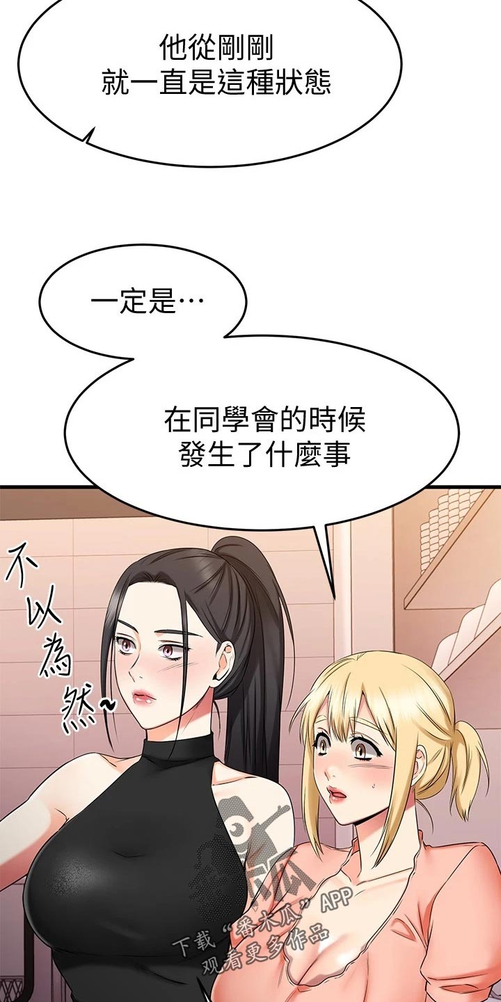 《恋人未满》漫画最新章节第61章：建议免费下拉式在线观看章节第【24】张图片