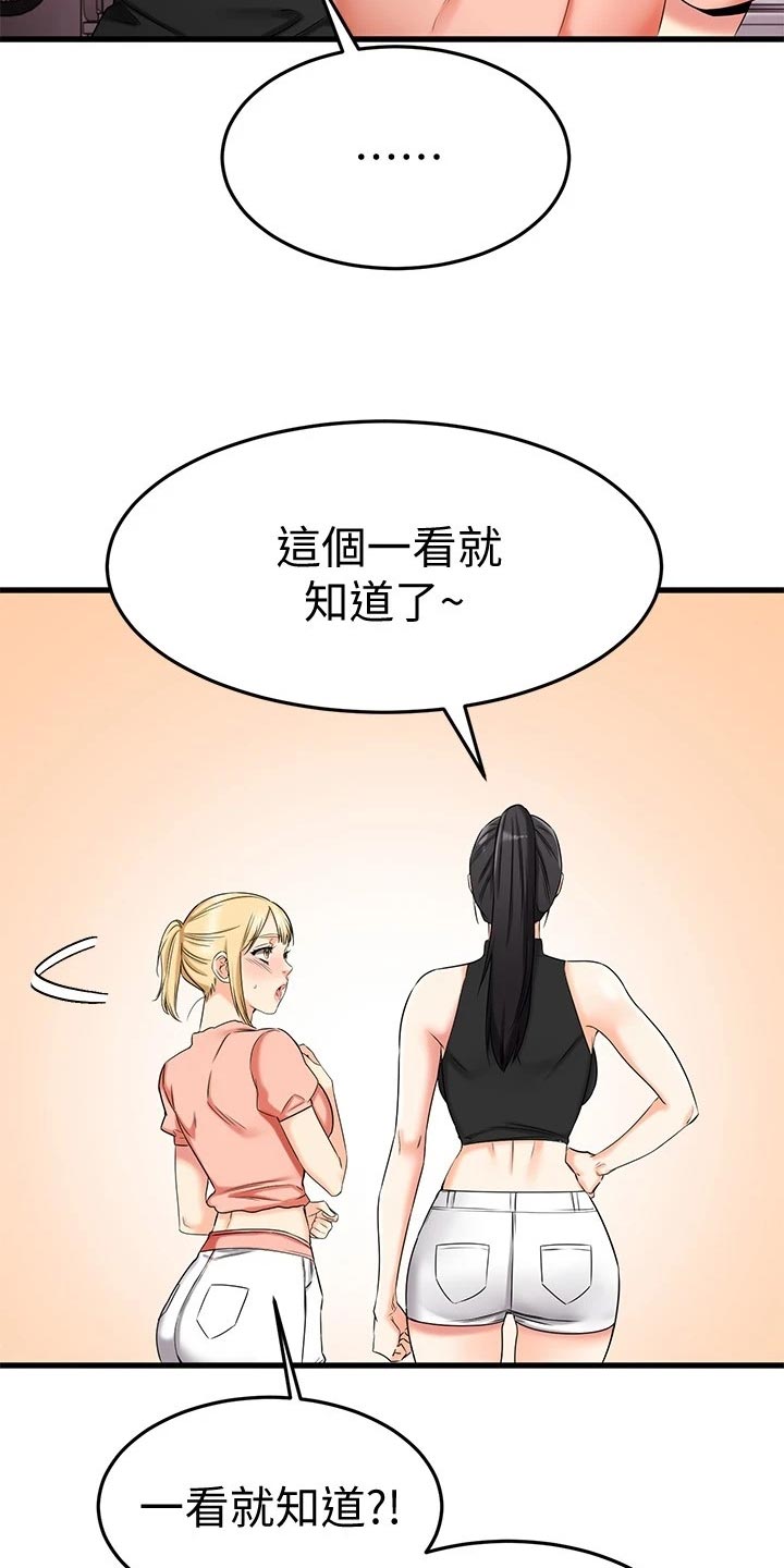 《恋人未满》漫画最新章节第61章：建议免费下拉式在线观看章节第【23】张图片