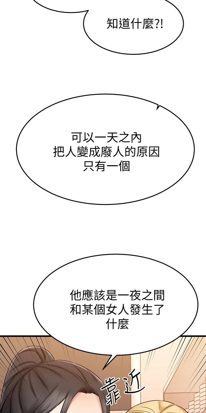 《恋人未满》漫画最新章节第61章：建议免费下拉式在线观看章节第【22】张图片