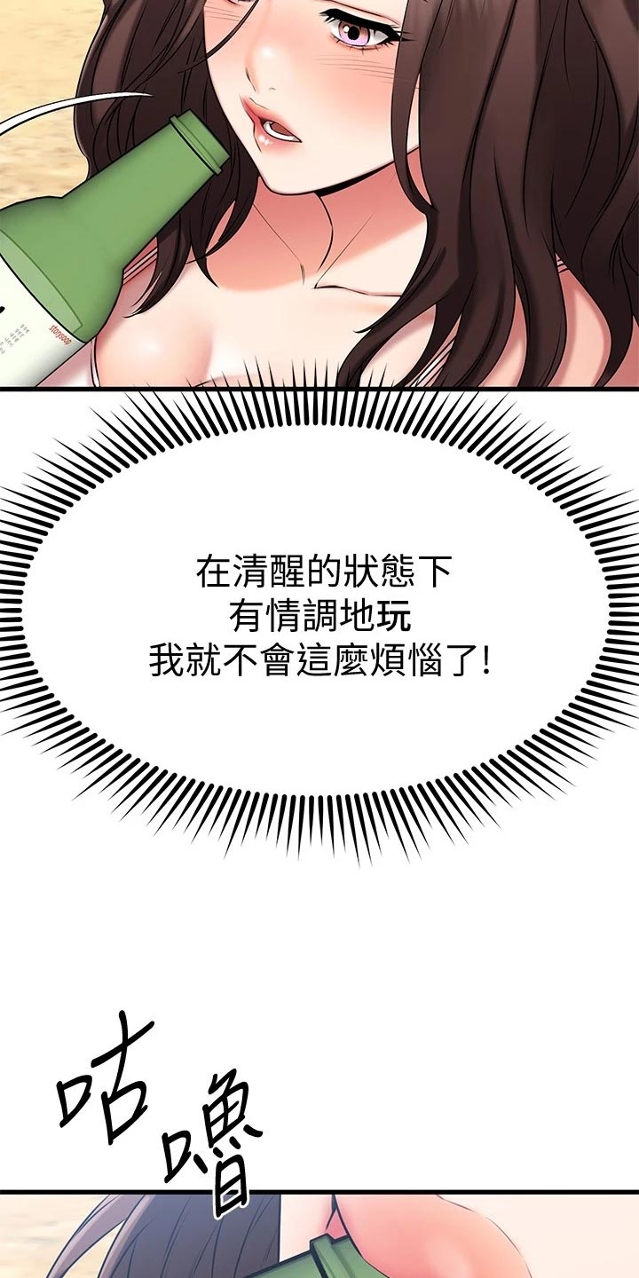 《恋人未满》漫画最新章节第61章：建议免费下拉式在线观看章节第【40】张图片