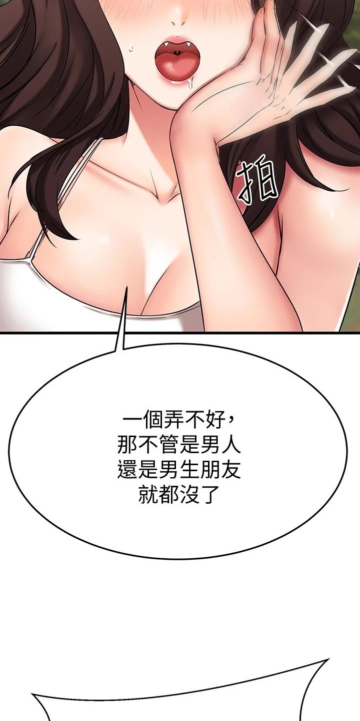 《恋人未满》漫画最新章节第61章：建议免费下拉式在线观看章节第【37】张图片