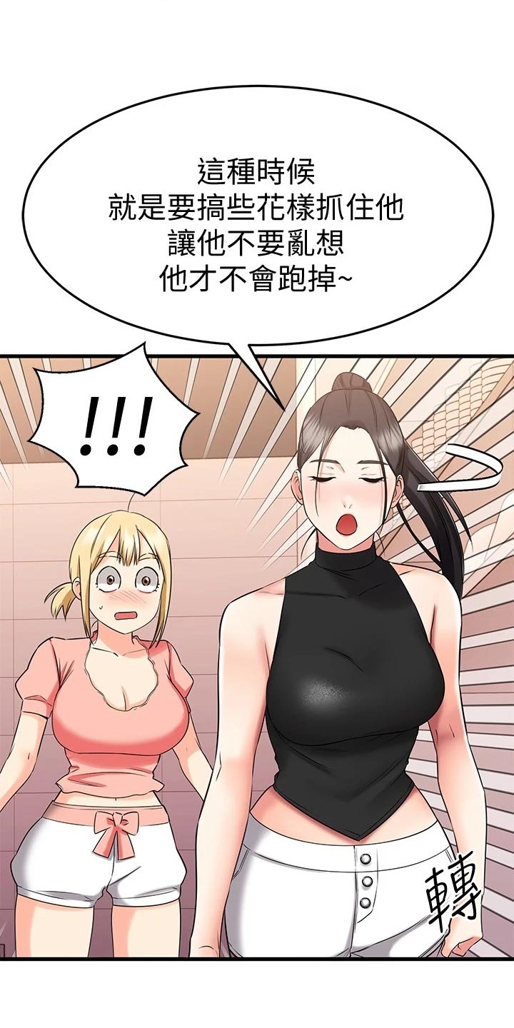 《恋人未满》漫画最新章节第61章：建议免费下拉式在线观看章节第【18】张图片