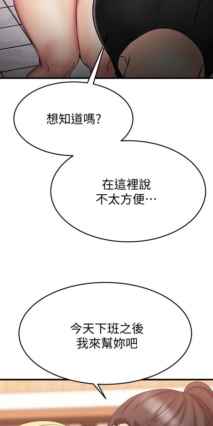 《恋人未满》漫画最新章节第61章：建议免费下拉式在线观看章节第【14】张图片