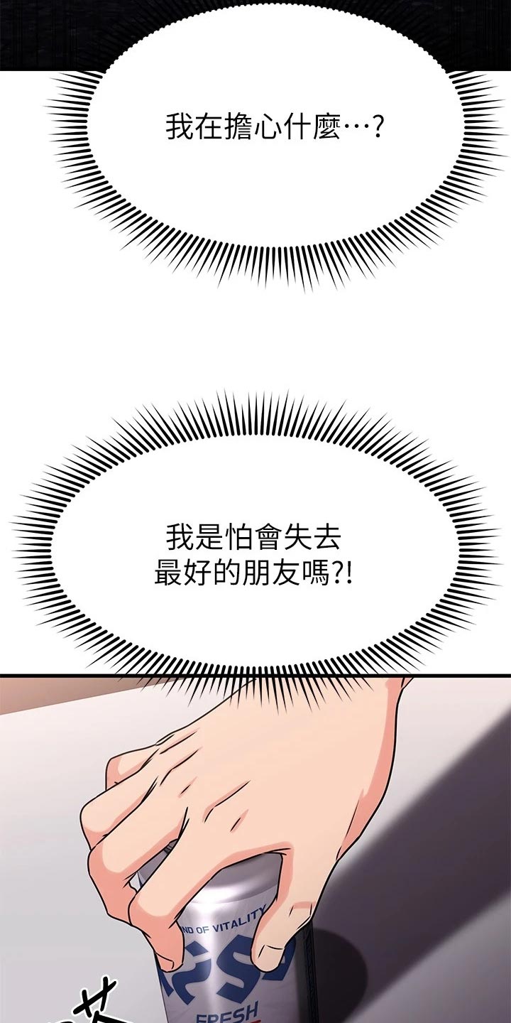 《恋人未满》漫画最新章节第62章：怂恿免费下拉式在线观看章节第【9】张图片