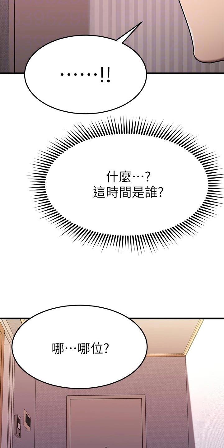 《恋人未满》漫画最新章节第62章：怂恿免费下拉式在线观看章节第【6】张图片