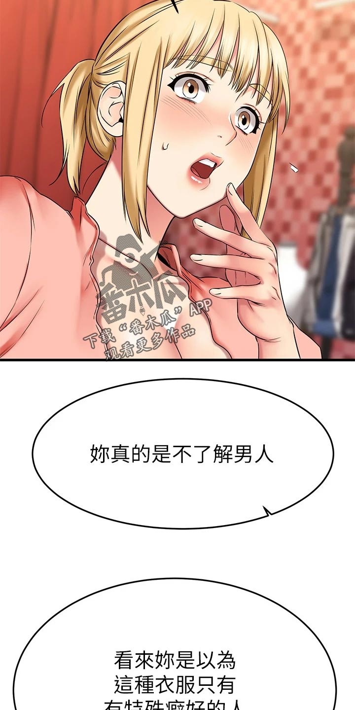 《恋人未满》漫画最新章节第62章：怂恿免费下拉式在线观看章节第【23】张图片