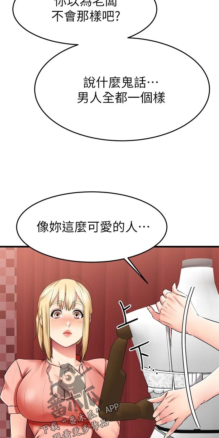 《恋人未满》漫画最新章节第62章：怂恿免费下拉式在线观看章节第【20】张图片