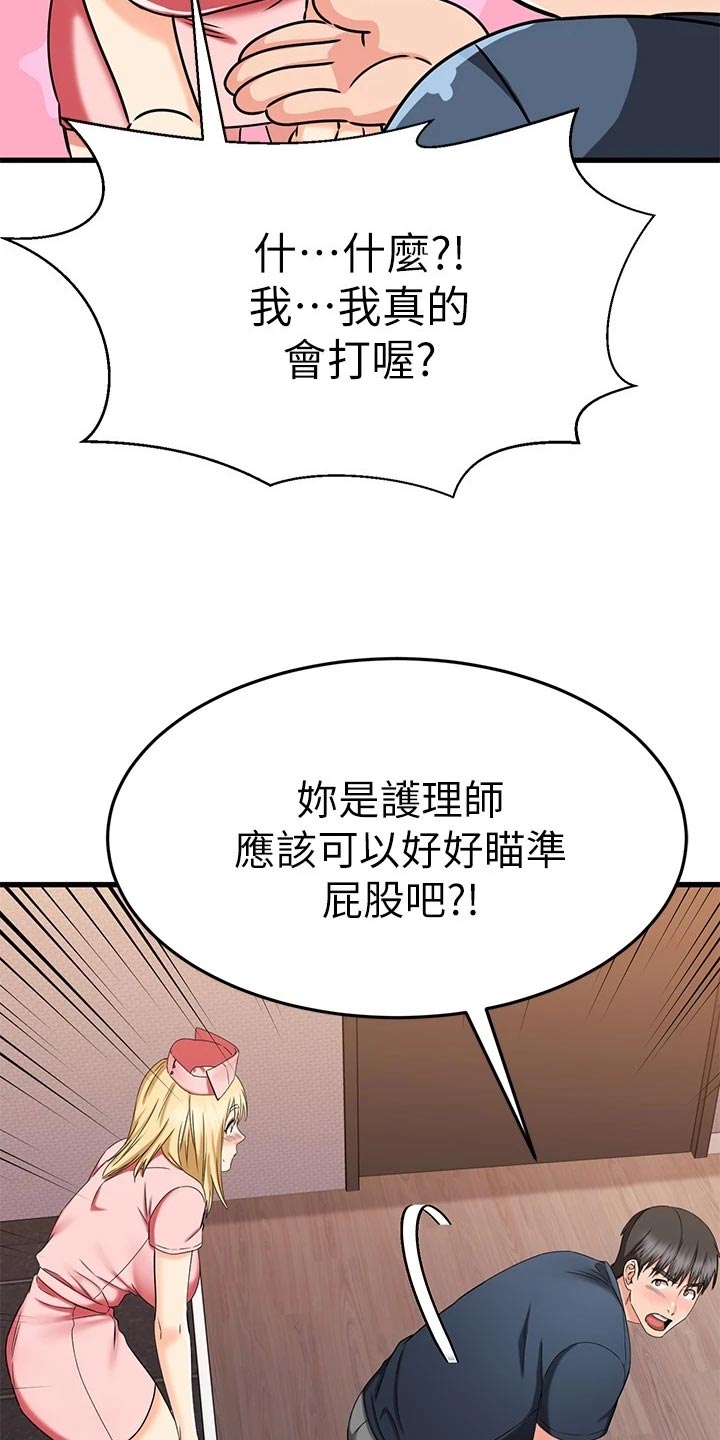 《恋人未满》漫画最新章节第63章：治疗免费下拉式在线观看章节第【26】张图片