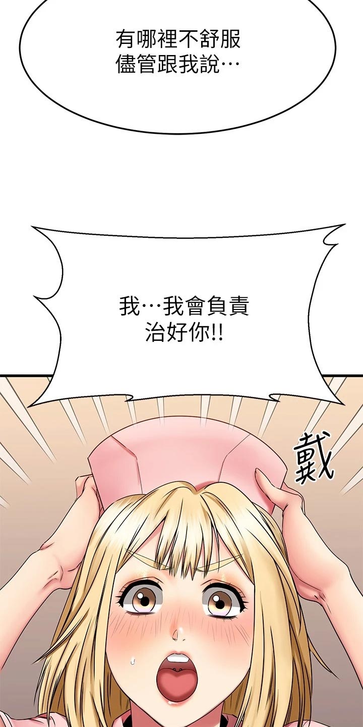 《恋人未满》漫画最新章节第63章：治疗免费下拉式在线观看章节第【43】张图片