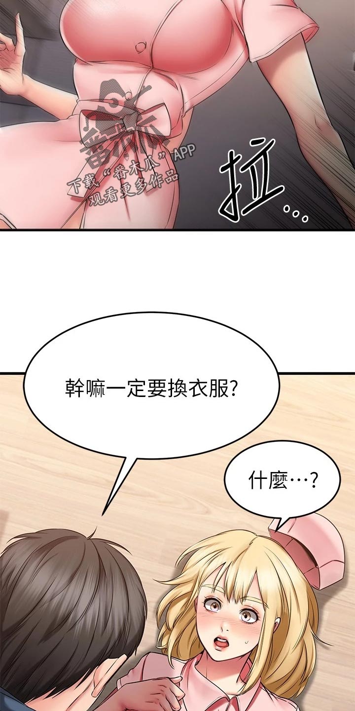 《恋人未满》漫画最新章节第63章：治疗免费下拉式在线观看章节第【7】张图片