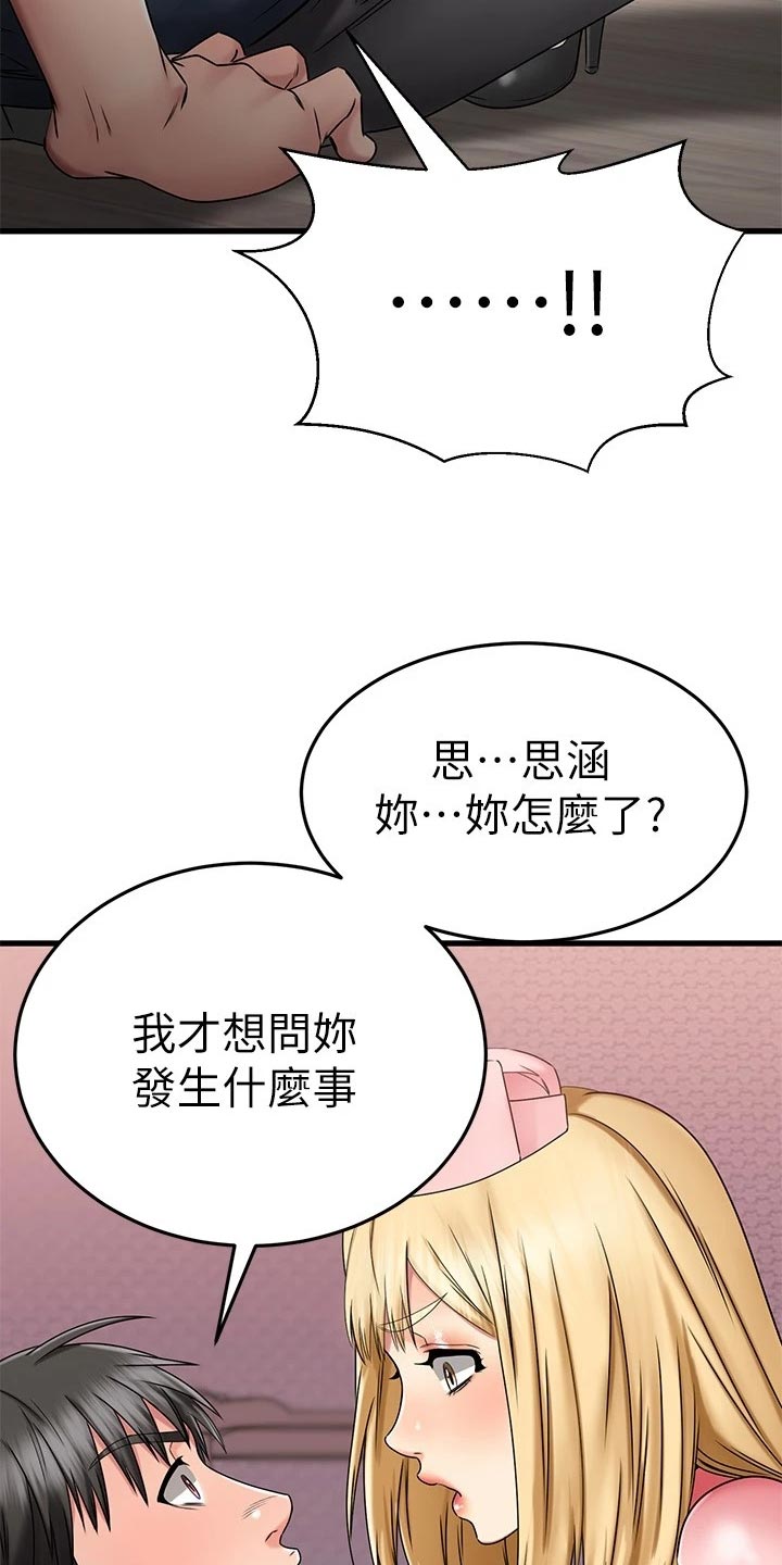 《恋人未满》漫画最新章节第63章：治疗免费下拉式在线观看章节第【38】张图片