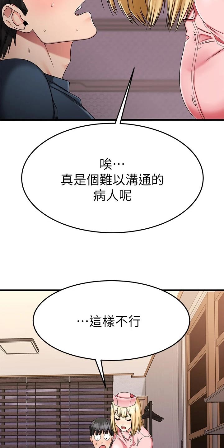 《恋人未满》漫画最新章节第63章：治疗免费下拉式在线观看章节第【37】张图片