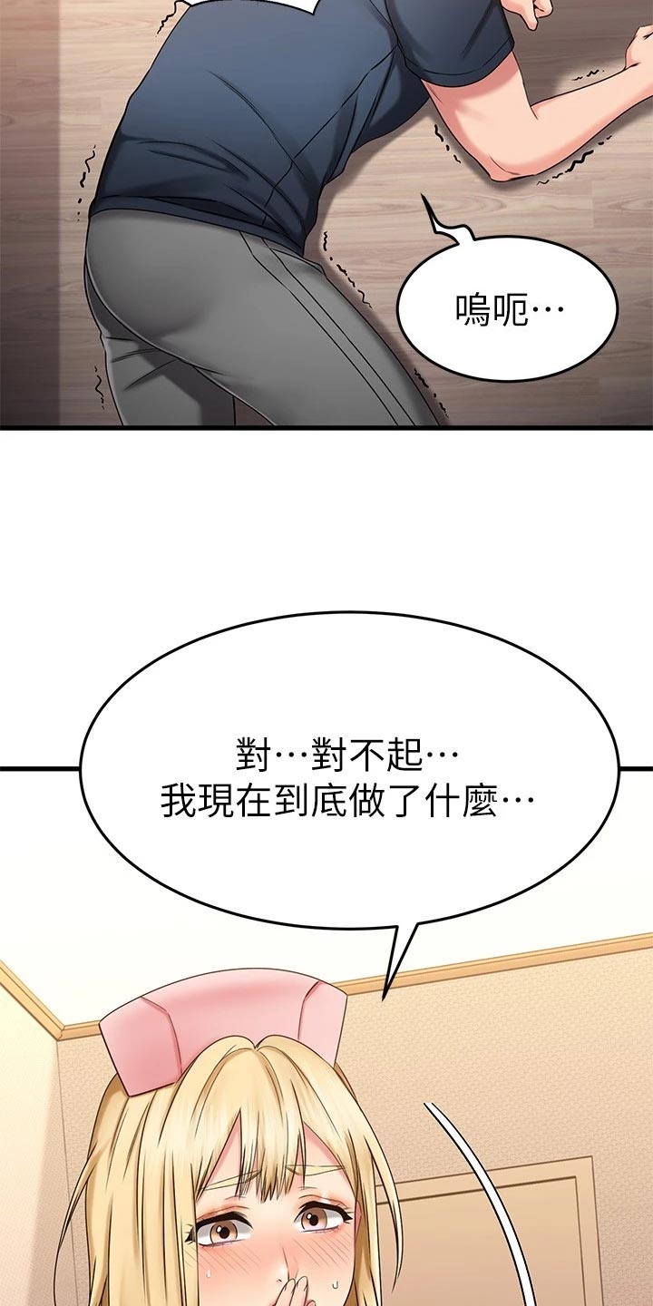 《恋人未满》漫画最新章节第63章：治疗免费下拉式在线观看章节第【20】张图片