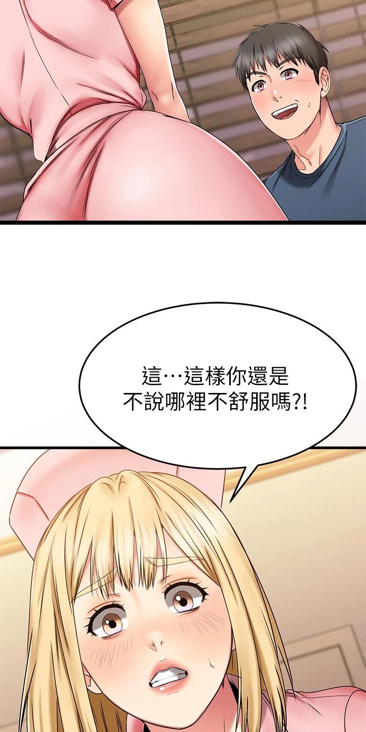 《恋人未满》漫画最新章节第63章：治疗免费下拉式在线观看章节第【29】张图片