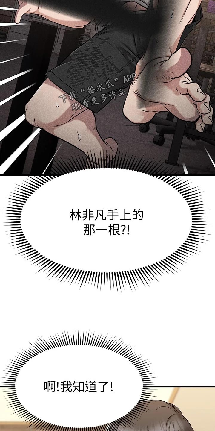 《恋人未满》漫画最新章节第63章：治疗免费下拉式在线观看章节第【31】张图片