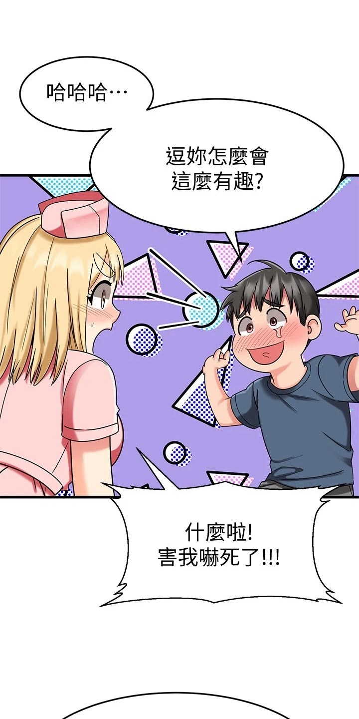 《恋人未满》漫画最新章节第63章：治疗免费下拉式在线观看章节第【15】张图片