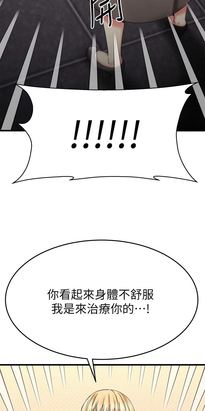 《恋人未满》漫画最新章节第63章：治疗免费下拉式在线观看章节第【48】张图片