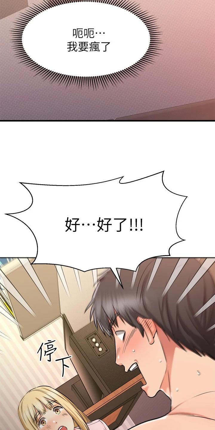 《恋人未满》漫画最新章节第65章：小抄免费下拉式在线观看章节第【6】张图片