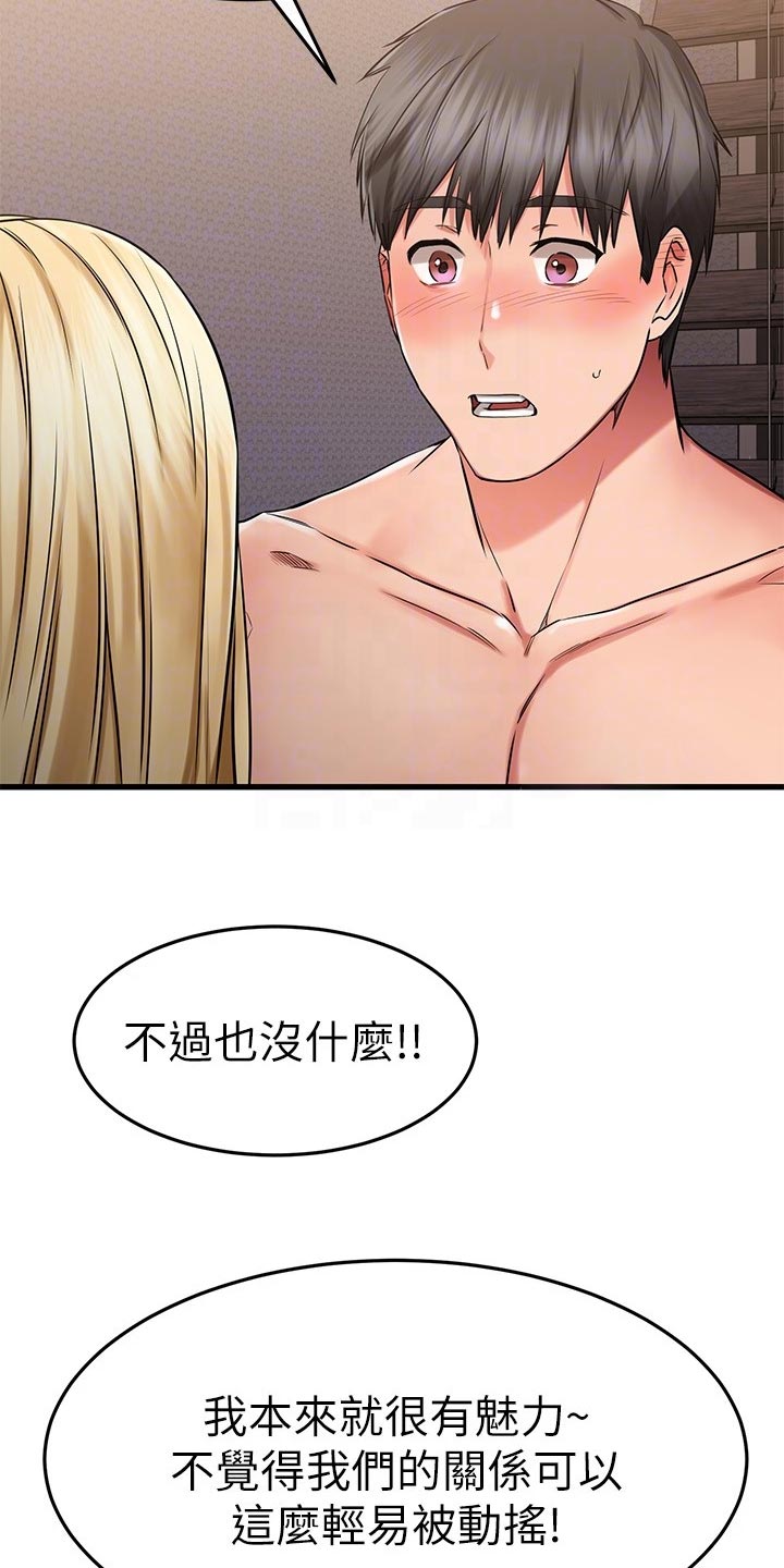 《恋人未满》漫画最新章节第66章：疗程免费下拉式在线观看章节第【8】张图片