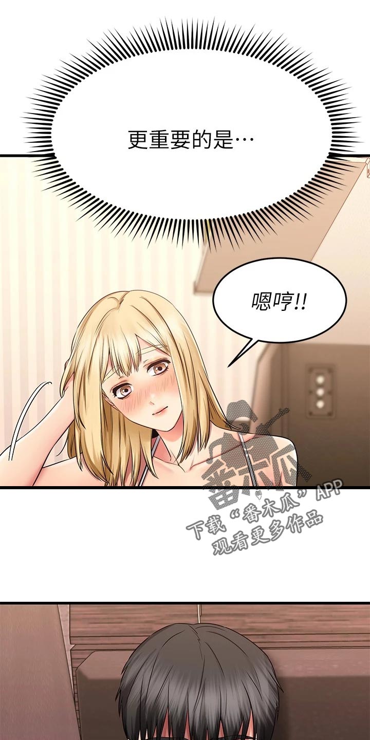 《恋人未满》漫画最新章节第66章：疗程免费下拉式在线观看章节第【3】张图片