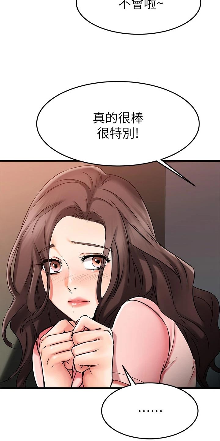 《恋人未满》漫画最新章节第68章：一清二楚免费下拉式在线观看章节第【22】张图片