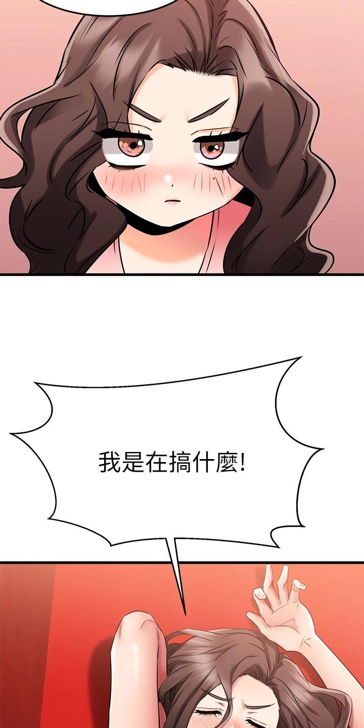 《恋人未满》漫画最新章节第68章：一清二楚免费下拉式在线观看章节第【4】张图片