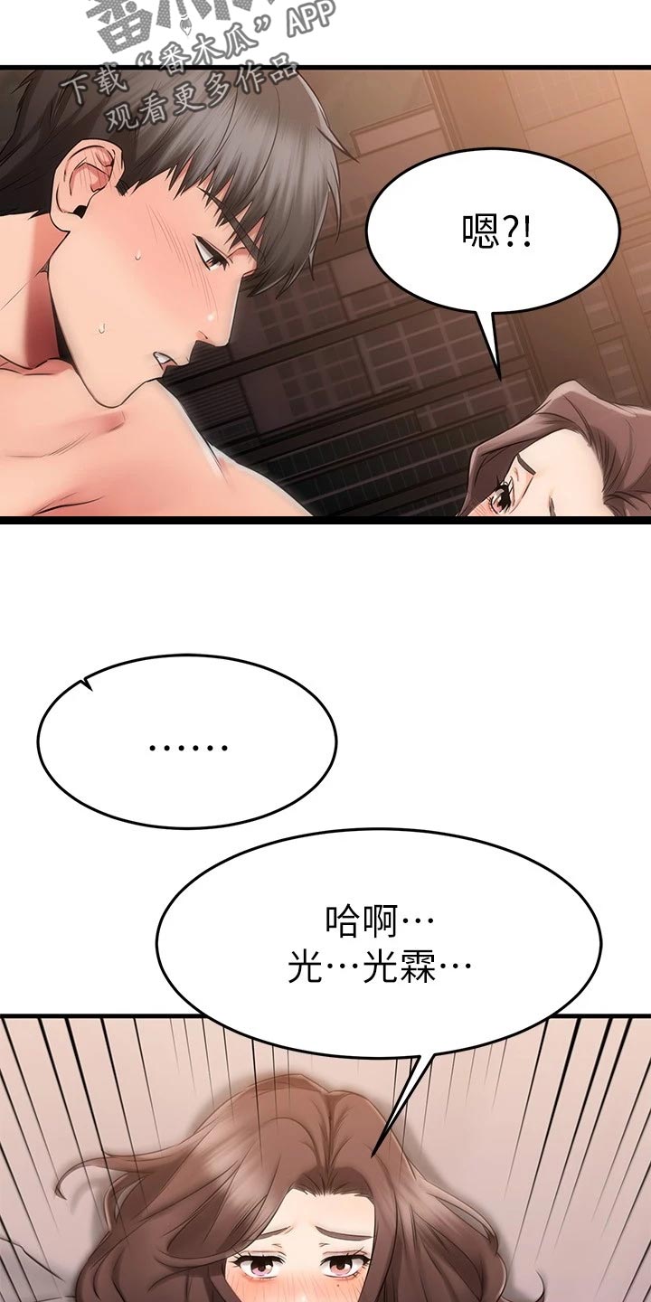 《恋人未满》漫画最新章节第69章：完蛋了！免费下拉式在线观看章节第【33】张图片