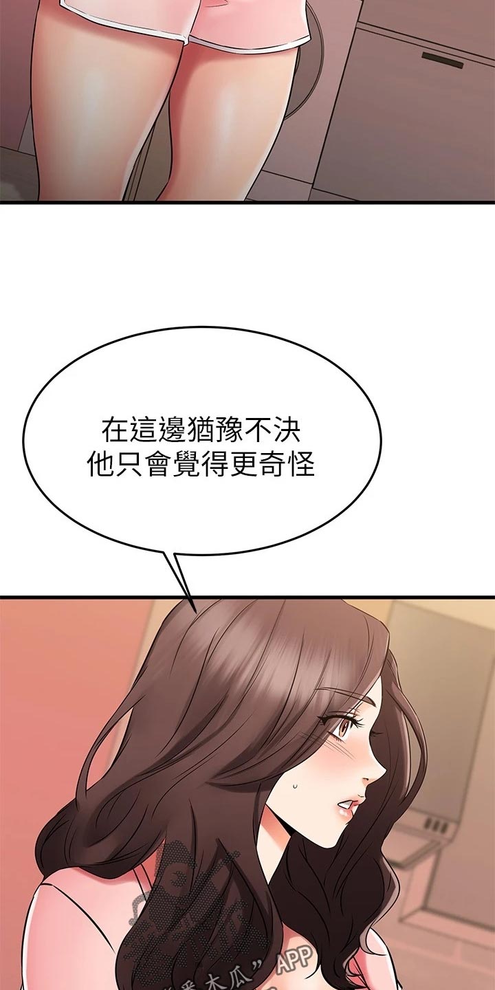 《恋人未满》漫画最新章节第69章：完蛋了！免费下拉式在线观看章节第【23】张图片