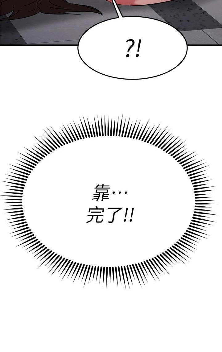 《恋人未满》漫画最新章节第69章：完蛋了！免费下拉式在线观看章节第【1】张图片