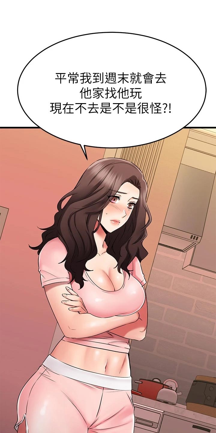 《恋人未满》漫画最新章节第69章：完蛋了！免费下拉式在线观看章节第【24】张图片