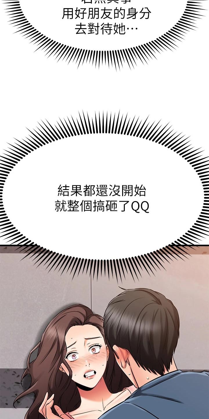 《恋人未满》漫画最新章节第70章：若无其事免费下拉式在线观看章节第【25】张图片