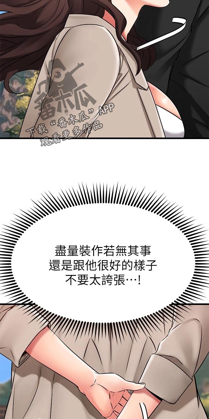 《恋人未满》漫画最新章节第70章：若无其事免费下拉式在线观看章节第【3】张图片