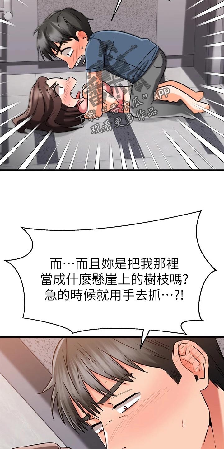 《恋人未满》漫画最新章节第70章：若无其事免费下拉式在线观看章节第【22】张图片