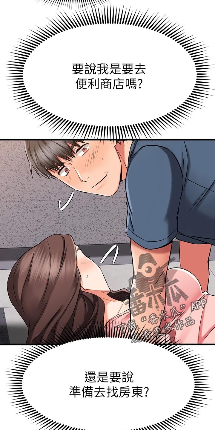 《恋人未满》漫画最新章节第70章：若无其事免费下拉式在线观看章节第【18】张图片