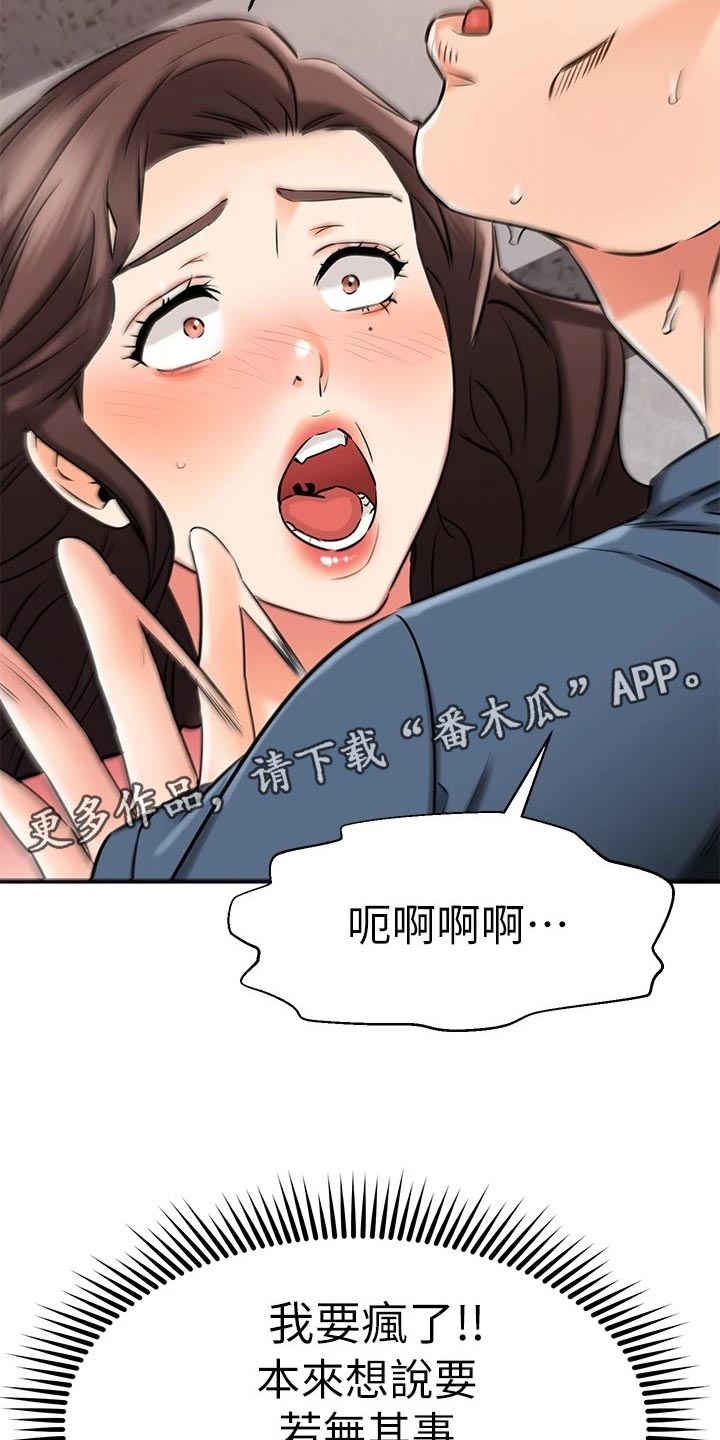 《恋人未满》漫画最新章节第70章：若无其事免费下拉式在线观看章节第【26】张图片