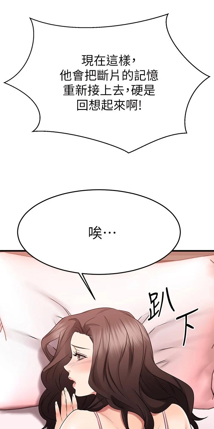 《恋人未满》漫画最新章节第72章：双人蹦极免费下拉式在线观看章节第【4】张图片