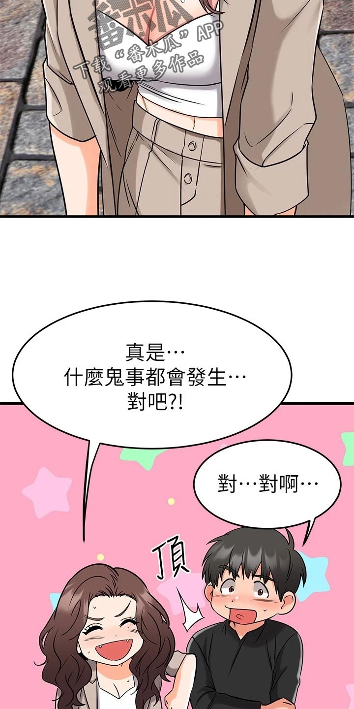 《恋人未满》漫画最新章节第72章：双人蹦极免费下拉式在线观看章节第【12】张图片