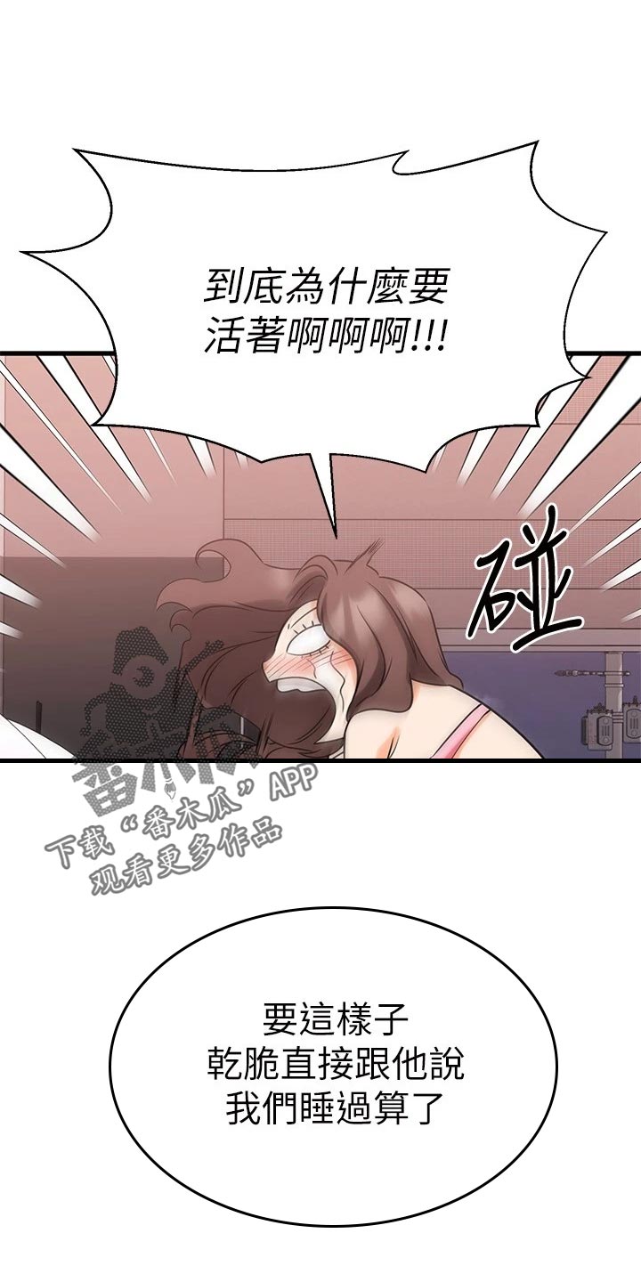 《恋人未满》漫画最新章节第72章：双人蹦极免费下拉式在线观看章节第【5】张图片