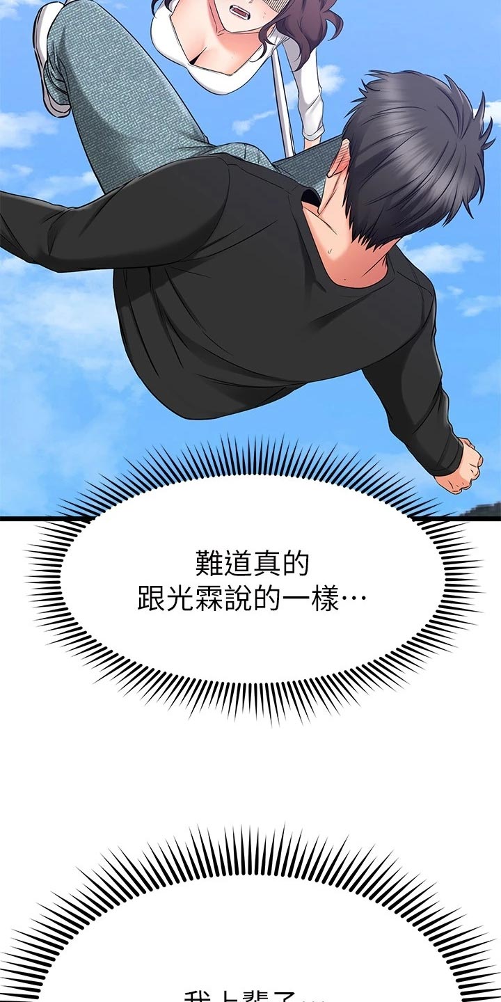 《恋人未满》漫画最新章节第72章：双人蹦极免费下拉式在线观看章节第【21】张图片