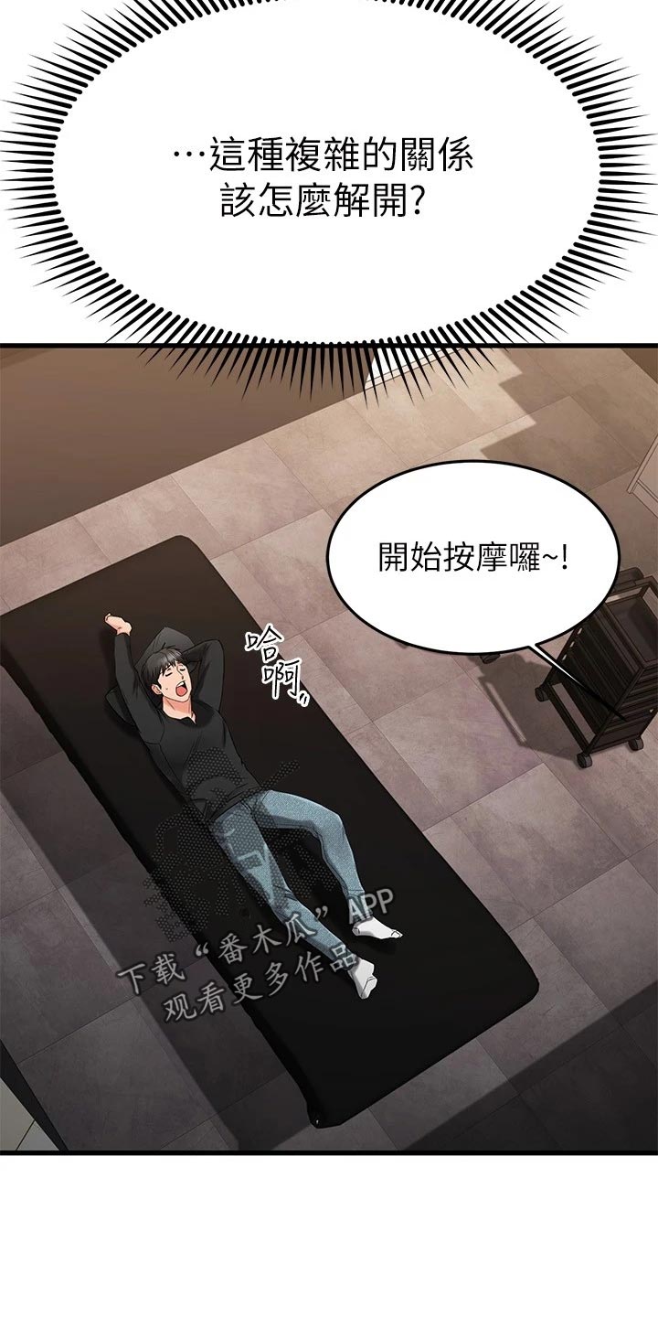 《恋人未满》漫画最新章节第73章：逃避免费下拉式在线观看章节第【18】张图片